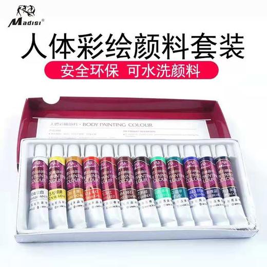 马蒂斯 人体彩绘颜料 商品图4