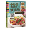  小炒菜：炒出来的好滋味(“码”上好食光)  商品缩略图0