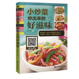  小炒菜：炒出来的好滋味(“码”上好食光) 