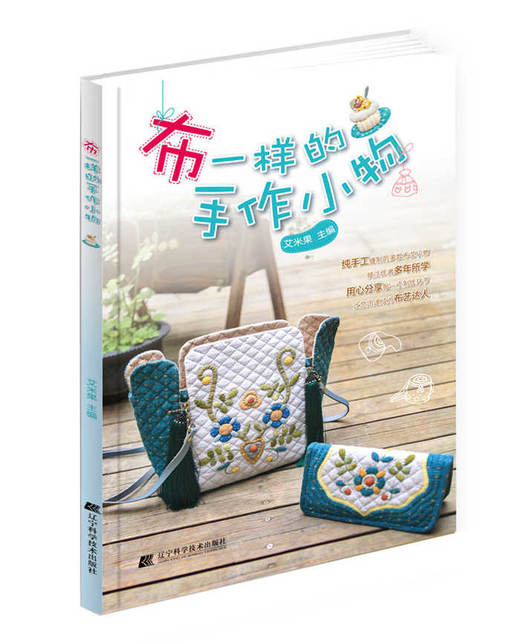  布一样的手作小物  商品图0