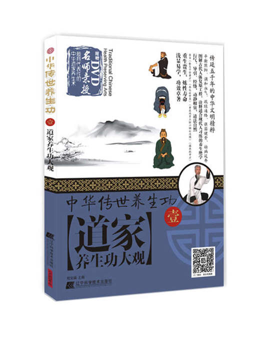  中华传世养生功1道家养生功大观  商品图0