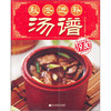  秋冬进补汤谱(全彩实用版)  商品缩略图0