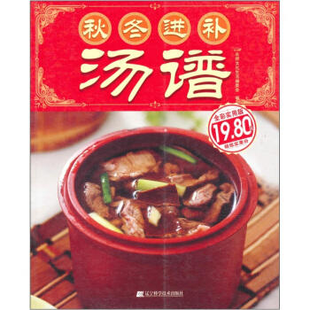  秋冬进补汤谱(全彩实用版)  商品图0