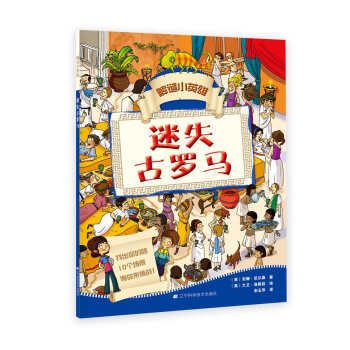 解谜小英雄：迷失古罗马 商品图0