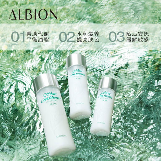 ALBION澳尔滨/奥碧虹爽肤精萃液 健康水 保湿补水淡色斑 呵护解决肌肤问题 商品图1