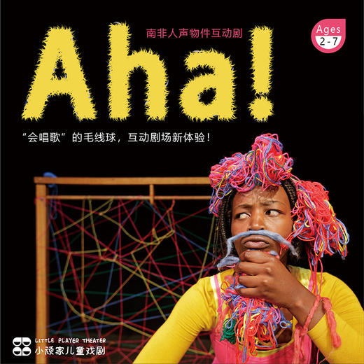 【08.16-08.18】南非人声物件创意互动剧《Aha!》不出国门看好剧 商品图0