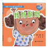  儿童行为和情商培养系列:我有耐心  商品缩略图0