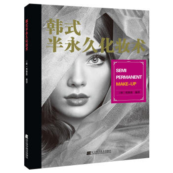  韩式半永久化妆术  商品图0