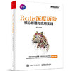 Redis 深度历险：核心原理与应用实践 商品缩略图0