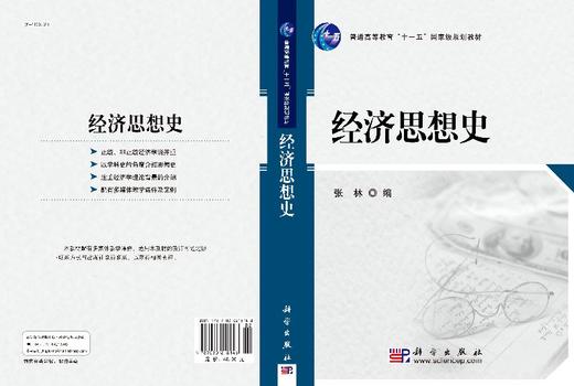 经济思想史 商品图3