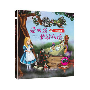  VR超级看：爱丽丝梦游仙境  商品图0