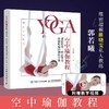 空中瑜伽教程 塑造形体、矫正体态、缓解疼痛的训练方案 郭若曦 著 商品缩略图0