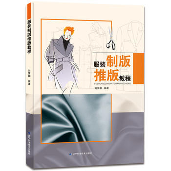  服装制版推版教程  商品图0