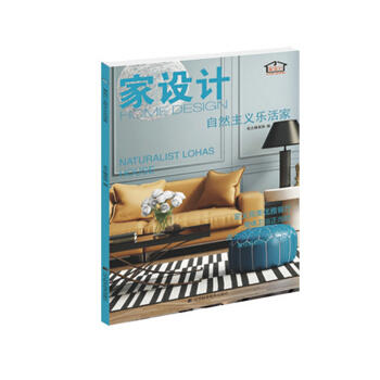  家设计 自然主义乐活家  商品图0