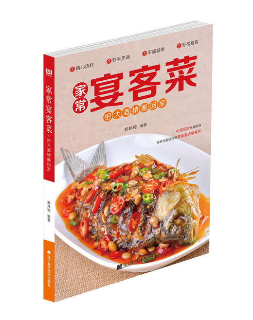  家常宴客菜：把大酒楼搬回家  商品图0