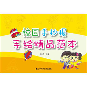  校园手抄报手绘精品范本 