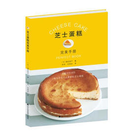  芝士蛋糕手册 