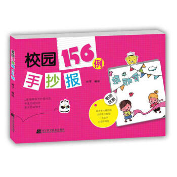  校园手抄报156例  商品图0