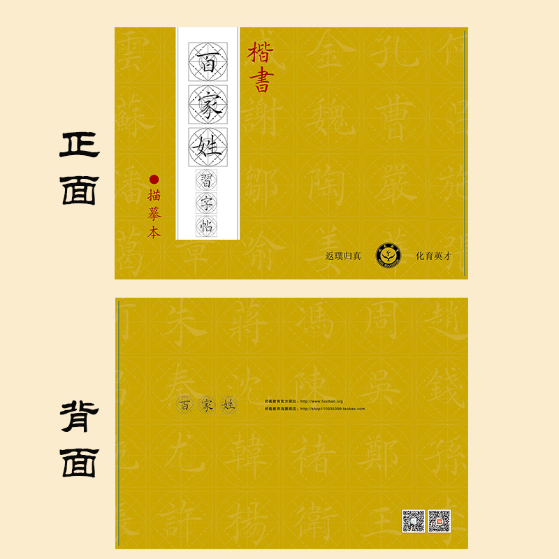 楷书《百家姓》字帖描摹本-LT