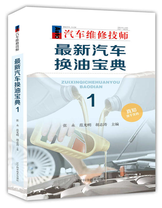  新汽车换油宝典1  商品图0