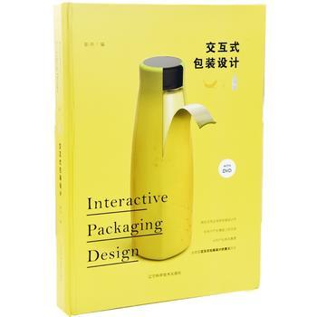 《交互式包装设计》 商品图0