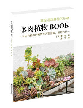  多肉植物BOOK 
