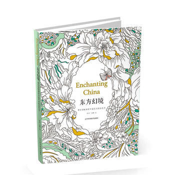  东方幻境：带你领略神奇中国艺术的涂色书  商品图0