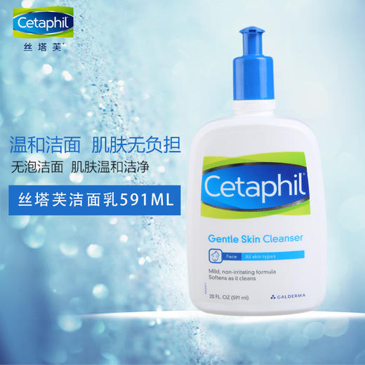 美国Cetaphil丝塔芙洗面奶洁面乳/身体乳-118ML/591ML 商品图2