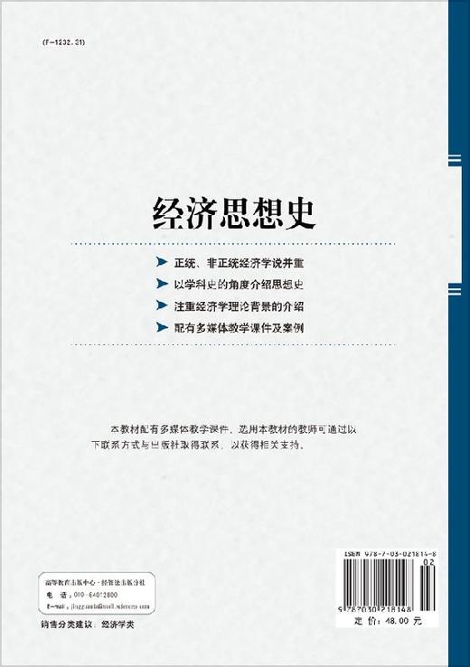 经济思想史 商品图1