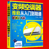 变频空调器维修从入门到精通 图解彩色版 空调维修从入门到精通 空调维修视频教程书 小家电维修技巧书 商品缩略图1