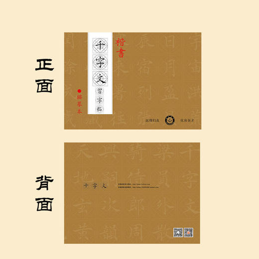 楷书《千字文》习字帖描摹本-LT 商品图0
