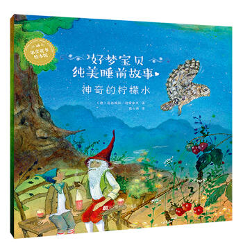 好梦宝贝纯美睡前故事：神奇的柠檬水 商品图0