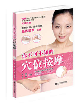  你不可不知的穴位按摩 