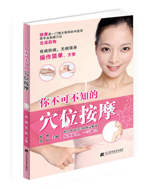  你不可不知的穴位按摩  商品图0