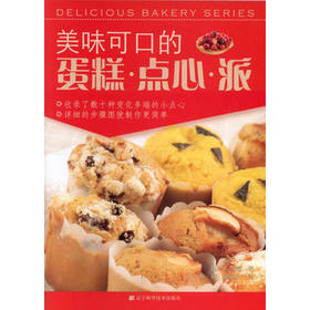  美味可口的蛋糕 点心 派 