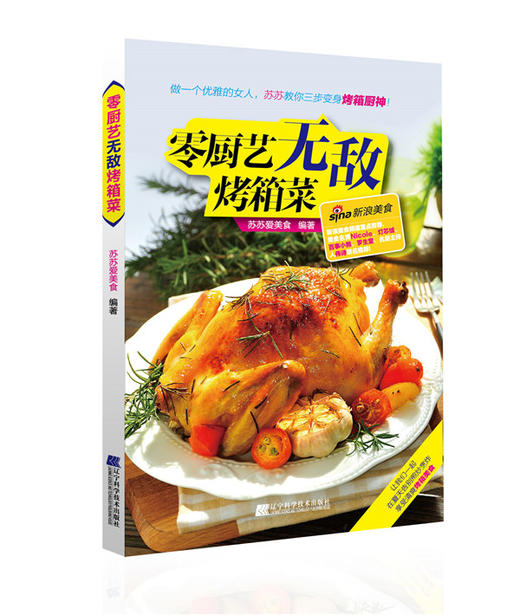  零厨艺无敌烤箱菜  商品图0