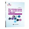  鄂尔多斯盆地中部砂体流体—岩石相互作用及其储层效应  商品缩略图0