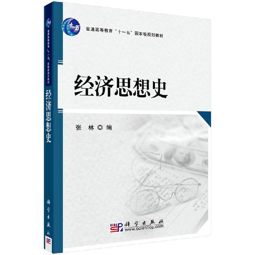 经济思想史 商品图0
