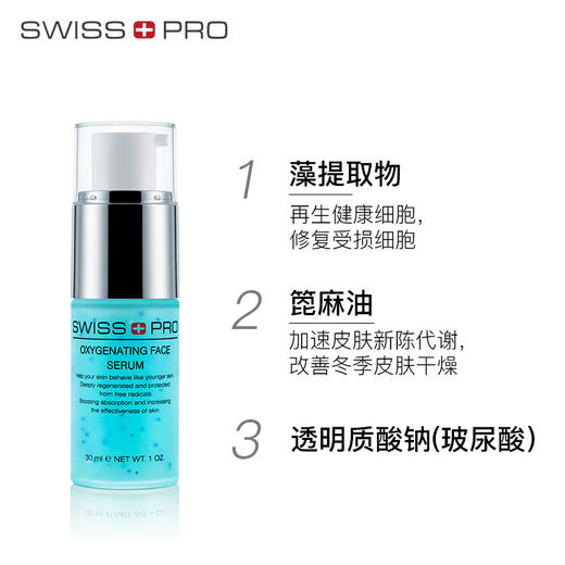 瑞仕普 养肤平衡精华素 商品图1