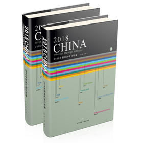  2018中国室内设计年鉴(套装全2册) 