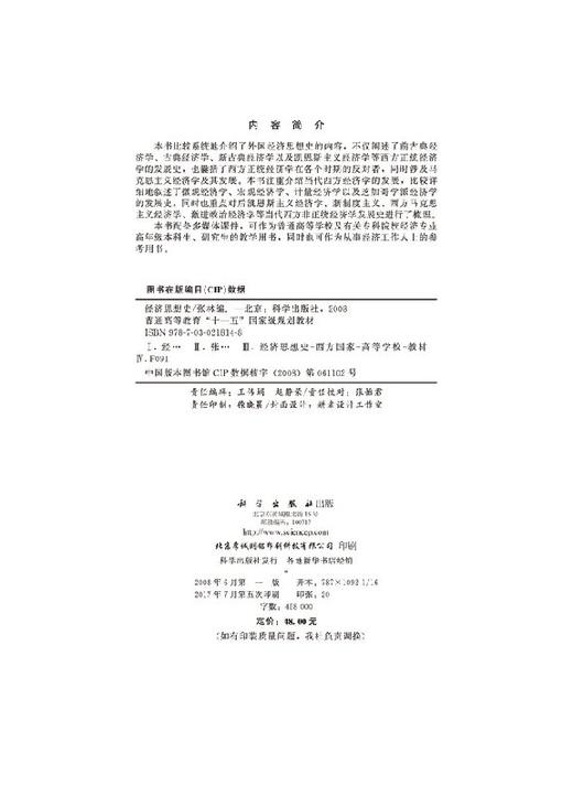 经济思想史 商品图2