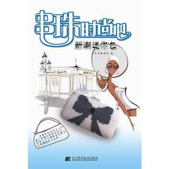  串珠时尚吧 新潮迷你包  商品图0