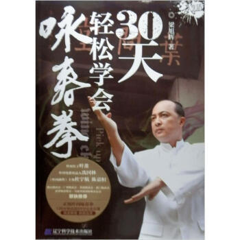  30天轻松学会咏春拳  商品图0