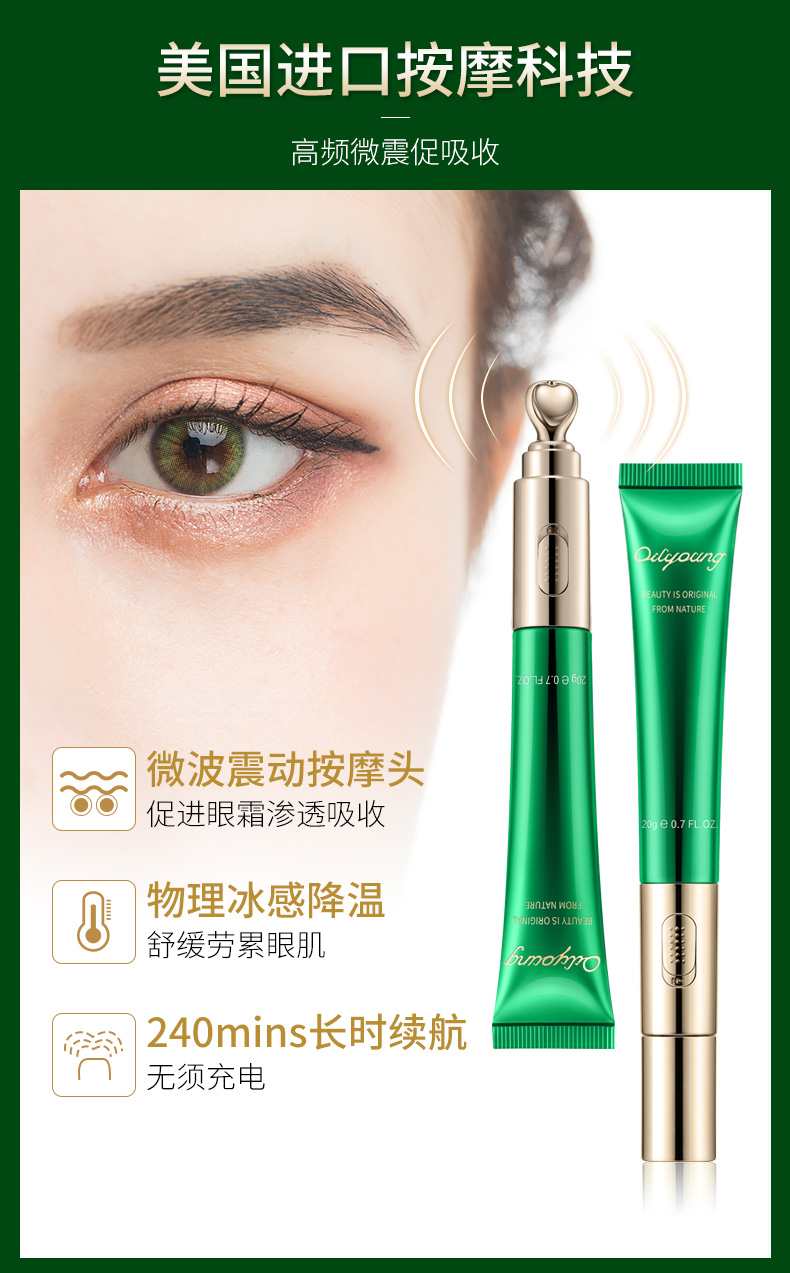 欧丽源电动眼霜抗皱淡化细纹黑眼圈眼袋提拉紧致女学生男