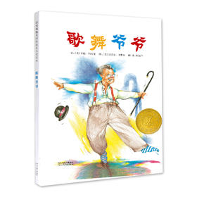 【3-6岁】歌舞爷爷