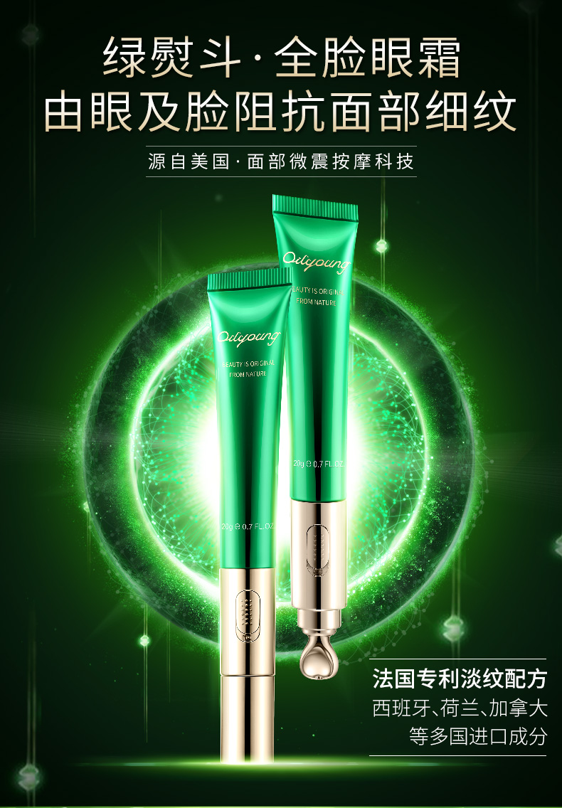 欧丽源电动眼霜抗皱淡化细纹黑眼圈眼袋提拉紧致女学生男