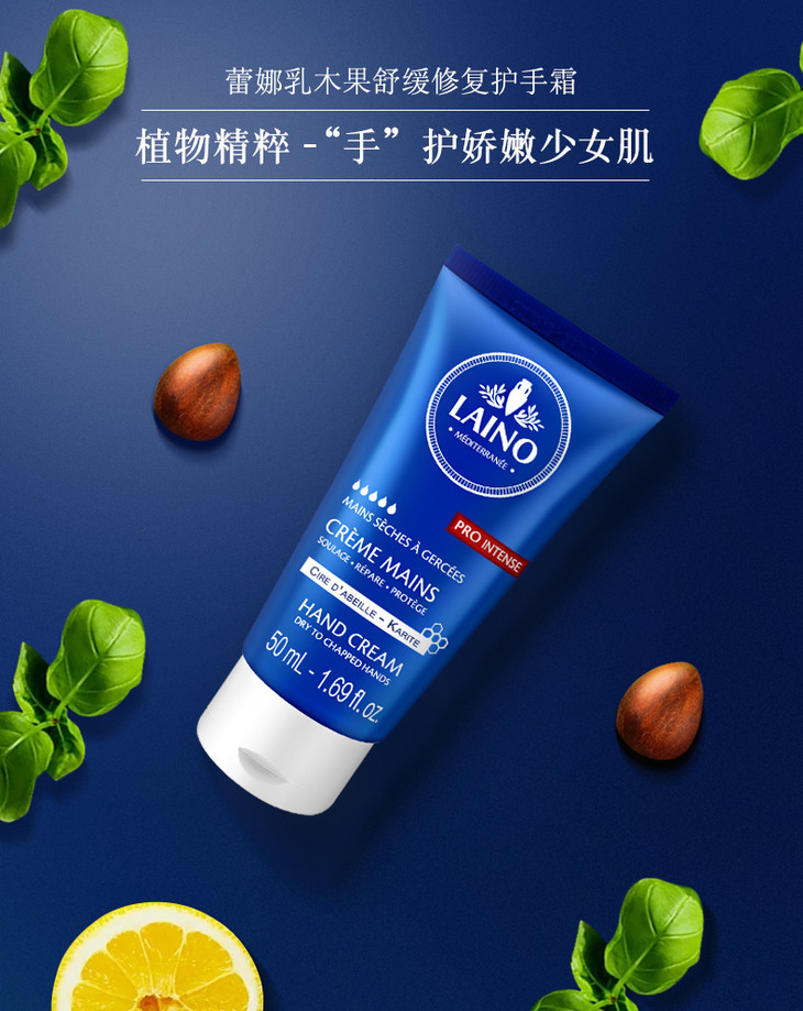 laino蕾娜乳木果舒缓修复护手霜50ml