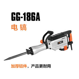 高冠186A电镐带钎