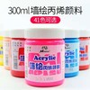 马蒂斯300ml墙绘丙烯颜料 商品缩略图0