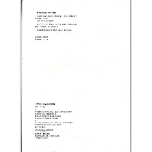 工程项目BIM应用100例 商品图2